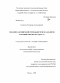 Сухоруких, Владимир Александрович. Создание закрепителей стерильности и МС-аналогов сахарной свеклы: Beta vulgaris L.: дис. кандидат сельскохозяйственных наук: 06.01.05 - Селекция и семеноводство. Рамонь. 2009. 137 с.