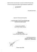 Завадская, Татьяна Александровна. Созерцание в структуре познания: Гносеологический анализ: дис. кандидат философских наук: 09.00.01 - Онтология и теория познания. Магнитогорск. 2006. 138 с.