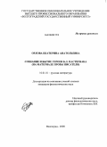 Орлова, Екатерина Анатольевна. Сознание и бытие героев Б.Л. Пастернака: на материале прозы писателя: дис. кандидат филологических наук: 10.01.01 - Русская литература. Волгоград. 2008. 199 с.