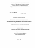 Нагуманова, Светлана Фарвазовна. Сознание как феноменальная репрезентация (онтологические и методологические проблемы редуктивного объяснения сознания): дис. кандидат наук: 09.00.01 - Онтология и теория познания. Москва. 2013. 318 с.