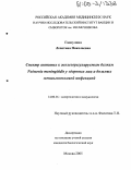 Гамзулина, Леонтина Николаевна. Спектр антител к железорегулируемым белкам Neisseria meningitidis у здоровых лиц и больных менингококковой инфекцией: дис. кандидат биологических наук: 14.00.36 - Аллергология и иммулология. Москва. 2005. 116 с.