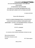 Луценко, Яна Викторовна. Спектр кардиоспецифических аутоантител и серологические маркеры герпес-вирусной инфекции у детей с нарушением ритма сердца и проводимости: дис. кандидат наук: 14.01.08 - Педиатрия. Москва. 2014. 200 с.