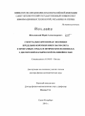 Шполянский, Юрий Александрович. Спектрально-временная эволюция предельно коротких импульсов света в прозрачных средах и оптических волноводах с дисперсией и кубической нелинейностью: дис. доктор физико-математических наук: 01.04.05 - Оптика. Санкт-Петербург. 2010. 246 с.