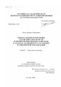 Титов, Михаил Леонидович. Спектральные корреляции, статистика резонансов и вигнеровских времен задержки в задачах хаотического рассеяния и одномерной локализации: дис. кандидат физико-математических наук: 01.04.02 - Теоретическая физика. Гатчина. 1999. 108 с.