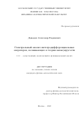 Давыдов Александр Вадимович. Спектральный анализ интегродифференциальных операторов, возникающих в теории вязкоупругости: дис. кандидат наук: 00.00.00 - Другие cпециальности. ФГБОУ ВО «Московский государственный университет имени М.В. Ломоносова». 2022. 121 с.