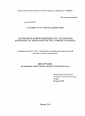 Головин, Анатолий Владимирович. Спектрометр ионной подвижности с источником ионизации на основе импульсного коронного разряда: дис. кандидат технических наук: 05.13.05 - Элементы и устройства вычислительной техники и систем управления. Москва. 2010. 196 с.