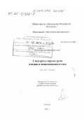 Шапочкин, Михаил Борисович. Спектрополяриметрия атомов и ионизованного газа: дис. доктор физико-математических наук: 01.04.05 - Оптика. Москва. 2001. 215 с.