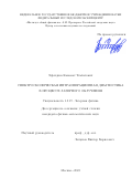 Эфендиев Канамат Темботович. Спектроскопическая интраоперационная диагностика в процессе лазерного облучения: дис. кандидат наук: 00.00.00 - Другие cпециальности. ФГБУН Федеральный исследовательский центр «Институт общей физики им. А.М. Прохорова Российской академии наук». 2023. 158 с.