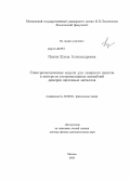 Пазюк, Елена Александровна. Спектроскопические модели для лазерного синтеза и контроля ультрахолодных ансамблей димеров щелочных металлов: дис. кандидат наук: 02.00.04 - Физическая химия. Москва. 2014. 233 с.