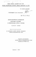 Григоращенко, Олег Николаевич. Спектроскопическое исследование экситонных состояний в криокристаллах аргона и ксенона: дис. кандидат физико-математических наук: 01.04.05 - Оптика. Харьков. 1984. 160 с.