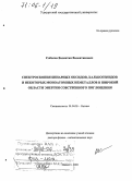 Соболев, Валентин Валентинович. Спектроскопия бинарных оксидов, халькогенидов и некоторых моноатомных неметаллов в широкой области энергии собственного поглощения: дис. доктор физико-математических наук: 01.04.05 - Оптика. Ижевск. 2005. 453 с.