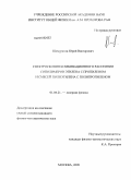 Шемуратов, Юрий Викторович. Спектроскопия комбинационного рассеяния сополимеров этилена с пропиленом и смесей полиэтилена с полипропиленом: дис. кандидат физико-математических наук: 01.04.21 - Лазерная физика. Москва. 2009. 85 с.