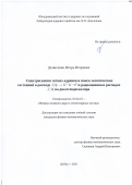 Денисенко Игорь Игоревич. Спектроскопия легких адронов и поиск экзотических состояний в распаде J/ψ → K+K−π0 и радиационных распадах J/ψ на два псевдоскаляра: дис. кандидат наук: 01.04.16 - Физика атомного ядра и элементарных частиц. Объединенный институт ядерных исследований. 2021. 128 с.