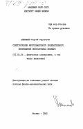 Алимпиев, Сергей Сергеевич. Спектроскопия многоквантовоого колебательного возбуждения многоатомных молекул: дис. доктор физико-математических наук: 01.04.04 - Физическая электроника. Москва. 1983. 334 с.