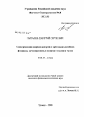 Пыталев, Дмитрий Сергеевич. Спектроскопия парных центров в кристаллах двойных фторидов, активированных ионами гольмия и тулия: дис. кандидат физико-математических наук: 01.04.05 - Оптика. Троицк. 2008. 106 с.