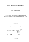 Бордо, Владимир Георгиевич. Спектроскопия поверхностных электромагнитных волн на границе раздела между твердым телом и газом: дис. доктор физико-математических наук: 01.04.21 - Лазерная физика. Москва. 2001. 290 с.