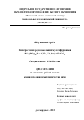 Яблуновский Артем. Спектроскопия редкоземельных мультиферроиков RFe3(BO3)4 (R = Y, Er, Nd, Sm) и ErCrO3: дис. кандидат наук: 00.00.00 - Другие cпециальности. ФГАОУ ВО «Московский физико-технический институт (национальный исследовательский университет)». 2023. 159 с.