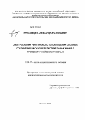 Ярославцев, Александр Анатольевич. Спектроскопия рентгеновского поглощения сложных соединений на основе редкоземельных ионов с промежуточной валентностью: дис. кандидат физико-математических наук: 01.04.07 - Физика конденсированного состояния. Москва. 2012. 146 с.