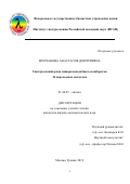 Молчанова Анастасия Дмитриевна. Спектроскопия ряда минералоподобных оксиборатов 3d переходных металлов: дис. кандидат наук: 01.04.05 - Оптика. ФГБУН Институт спектроскопии Российской академии наук. 2019. 118 с.