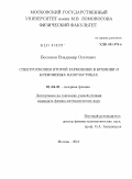 Бессонов, Владимир Олегович. Спектроскопия второй гармоники в кремнии и кремниевых наночастицах: дис. кандидат физико-математических наук: 01.04.21 - Лазерная физика. Москва. 2010. 145 с.