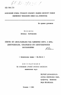 Минина, Наталья Евгеньевна. Спектры ЭПР анион-радикалов ряда замещенных нитро- и метадинитробензолов, образующихся при электрохимическом восстановлении: дис. кандидат химических наук: 02.00.04 - Физическая химия. Москва. 1985. 130 с.