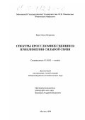 Баум, Ольга Игоревна. Спектры кросслюминесценции в приближении сильной связи: дис. кандидат физико-математических наук: 01.04.05 - Оптика. Москва. 1999. 120 с.