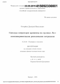 Оскорбин, Дмитрий Николаевич. Спектры операторов кривизны на группах Ли с левоинвариантными римановыми метриками: дис. кандидат наук: 01.01.04 - Геометрия и топология. Барнаул. 2015. 108 с.