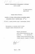 Правдин, Михаил Иванович. Спектры по потокам частиц широких атмосферных ливней космических лучей с энергией выше 10\17 эВ: дис. кандидат физико-математических наук: 01.04.16 - Физика атомного ядра и элементарных частиц. Якутск. 1985. 124 с.