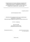 Дюба Артем Владимирович. Спектры поглощения и кругового дихроизма цитохром с-оксидазы: определениеиндивидуальных вкладов гемов а и а3: дис. кандидат наук: 03.01.02 - Биофизика. ФГБОУ ВО «Московский государственный университет имени М.В. Ломоносова». 2016. 209 с.