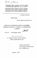 Атаев, Акмамед. Спектры ЯМР и молекулярная структура парамагнитных комплексов кобальта (II) и никеля (II) с алкилпиразолами в растворе: дис. кандидат физико-математических наук: 01.04.15 - Молекулярная физика. Ашхабад. 1984. 178 с.