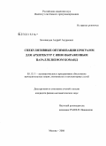 Белеванцев, Андрей Андреевич. Спекулятивные оптимизации программ для архитектур с явно выраженным параллелизмом команд: дис. кандидат физико-математических наук: 05.13.11 - Математическое и программное обеспечение вычислительных машин, комплексов и компьютерных сетей. Москва. 2008. 103 с.