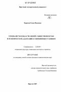 Корнеева, Елена Ивановна. Специалисты в области связей с общественностью и особенности их адаптации к современным условиям: дис. кандидат социологических наук: 22.00.04 - Социальная структура, социальные институты и процессы. Иркутск. 2007. 199 с.