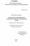 Чебыкина, Юлия Александровна. Специализация стран в сфере информационно-коммуникационных технологий и ее мирохозяйственное значение: дис. кандидат экономических наук: 08.00.14 - Мировая экономика. Москва. 2007. 180 с.