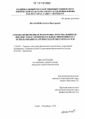 Шаламова, Олеся Викторовна. Специализированная подготовка фехтовальщиков-шпажистов в соревновательных микроциклах с использованием антиоксидантных препаратов: дис. кандидат наук: 13.00.04 - Теория и методика физического воспитания, спортивной тренировки, оздоровительной и адаптивной физической культуры. Санкт-Петербург. 2012. 177 с.