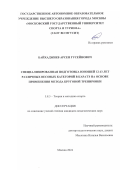 Байхаджиев Арсен Гусейнович. Специализированная подготовка юношей 12-13 лет различных весовых категорий в карате на основе применения метода круговой тренировки: дис. кандидат наук: 00.00.00 - Другие cпециальности. ФГБОУ ВО «Уральский государственный университет физической культуры». 2025. 186 с.