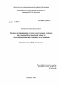 Трифонов, Борис Васильевич. Специализированная стоматологическая помощь населению Белгородской обл. (динамика развития и оценка результатов): дис. кандидат медицинских наук: 14.00.21 - Стоматология. Воронеж. 2004. 221 с.