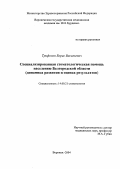 Трифонов, Борис Васильевич. Специализированная стоматологическая помощь населению белгородской области (динамика развития и оценка результатов): дис. : 14.00.21 - Стоматология. Москва. 2005. 221 с.