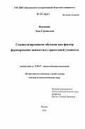 Веревкина, Лада Германовна. Специализированное обучение как фактор формирования ценностных ориентаций учащихся: дис. кандидат психологических наук: 19.00.07 - Педагогическая психология. Москва. 2006. 211 с.