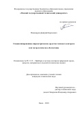 Пономарев Дмитрий Борисович. Специализированные пирометрические средства теплового контроля и их метрологическое обеспечение: дис. кандидат наук: 05.11.13 - Приборы и методы контроля природной среды, веществ, материалов и изделий. ФГБОУ ВО «Омский государственный технический университет». 2018. 195 с.