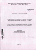 Тарасевич, Галина Анатольевна. Специализированные восприятия у пловцов-кролистов на этапе базовой подготовки: дис. кандидат педагогических наук: 13.00.04 - Теория и методика физического воспитания, спортивной тренировки, оздоровительной и адаптивной физической культуры. Омск. 2010. 169 с.