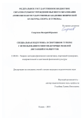 Сморчков Валерий Юрьевич. Специальная подготовка в спортивном туризме с использованием многофакторных моделей дистанций и маршрутов: дис. кандидат наук: 13.00.04 - Теория и методика физического воспитания, спортивной тренировки, оздоровительной и адаптивной физической культуры. ФГБОУ ВО «Поволжская государственная академия физической культуры, спорта и туризма». 2020. 179 с.