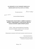 Саламатов, Михаил Борисович. Специальная подготовка в тройном прыжке с разбега с применением технических средств "искусственной управляющей среды": дис. кандидат педагогических наук: 13.00.04 - Теория и методика физического воспитания, спортивной тренировки, оздоровительной и адаптивной физической культуры. Москва. 2011. 154 с.