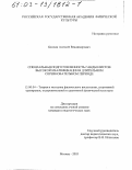 Блохин, Алексей Владимирович. Специальная подготовленность гандболистов высокой квалификации в длительном соревновательном периоде: дис. кандидат педагогических наук: 13.00.04 - Теория и методика физического воспитания, спортивной тренировки, оздоровительной и адаптивной физической культуры. Москва. 2003. 151 с.