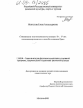 Мехтелева, Елена Александровна. Специальная подготовленность пловцов 10-17 лет, специализирующихся в способе плавания брасс: дис. кандидат педагогических наук: 13.00.04 - Теория и методика физического воспитания, спортивной тренировки, оздоровительной и адаптивной физической культуры. Москва. 2005. 171 с.