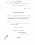 Маслов, Владимир Александрович. Специальная силовая подготовка квалифицированных волейболисток в системе совершенствования их технического мастерства: дис. кандидат педагогических наук: 13.00.04 - Теория и методика физического воспитания, спортивной тренировки, оздоровительной и адаптивной физической культуры. Москва. 2003. 135 с.