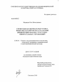 Медведев, Олег Вячеславович. Специальная силовая подготовка юных метателей молота на основе дифференцирования структурно-избирательных упражнений: дис. кандидат педагогических наук: 13.00.04 - Теория и методика физического воспитания, спортивной тренировки, оздоровительной и адаптивной физической культуры. Смоленск. 2010. 146 с.