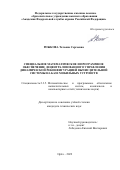 Рожкова Татьяна Сергеевна. Специальное математическое и программное обеспечение децентрализованного управления динамической реконфигурацией вычислительной системы на базе мобильных устройств: дис. кандидат наук: 00.00.00 - Другие cпециальности. ФГБОУ ВО «Воронежский государственный технический университет». 2022. 172 с.