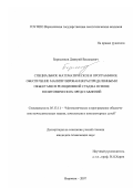 Борисенков, Дмитрий Васильевич. Специальное математическое и программное обеспечение манипулирования распределенными объектами в реляционной СУБД на основе политомических представлений: дис. кандидат технических наук: 05.13.11 - Математическое и программное обеспечение вычислительных машин, комплексов и компьютерных сетей. Воронеж. 2007. 145 с.