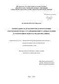 Бумажкина Наталья Юрьевна. Специальное математическое и программное обеспечение процесса размещения виртуальных машин в гетерогенных центрах обработки данных: дис. кандидат наук: 00.00.00 - Другие cпециальности. ФГБОУ ВО «Воронежский государственный технический университет». 2025. 171 с.