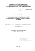 Громей Дмитрий Дмитриевич. Специальное математическое и программное обеспечение системы управления схемой реляционных баз данных на основе машинного обучения: дис. кандидат наук: 05.13.11 - Математическое и программное обеспечение вычислительных машин, комплексов и компьютерных сетей. ФГБОУ ВО «Воронежский государственный технический университет». 2020. 131 с.